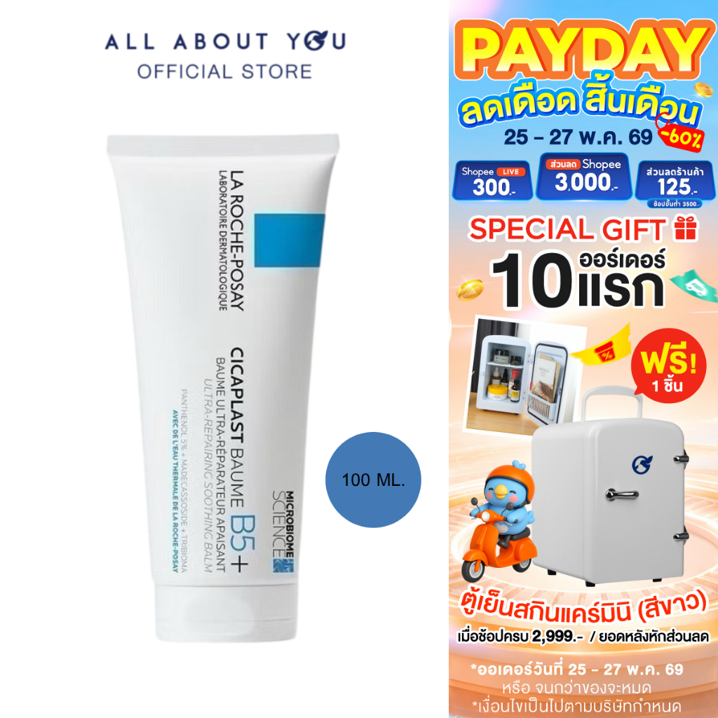 La Roche-Posay Cicaplast Baume B5+  100ml  ซิคาพลาส โบม บี5
