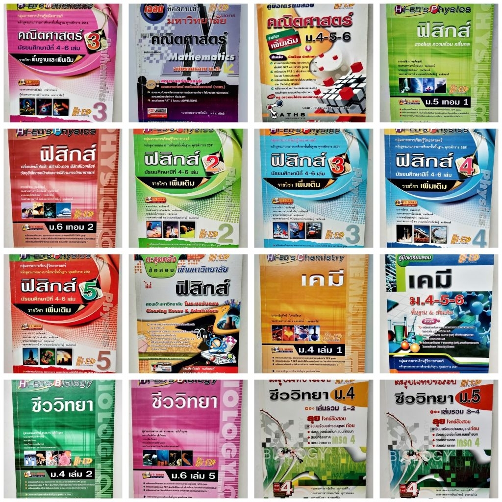 คณิตศาสตร์  ฟิสิกส์  เคมี ชีววิทยา  Hi-ED