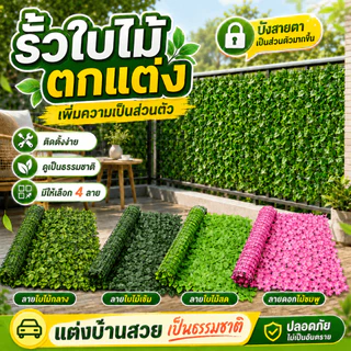 รั้วใบไม้ประดิษฐ์ รั้วต้นไม้ปลอม รั้วแต่งสวน ยาว 50*100/50*300 cm รั้วใบไม้ปลอม รั้วต้นไม้ปลอม ถอดได้ ประกอบฟรี รั้วแต่ง