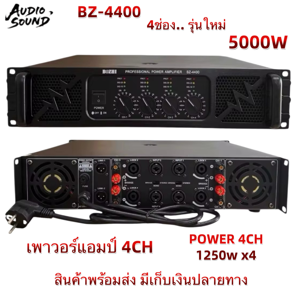 POWER AMPLIFIER 4CH พาเวอร์แอมป์กลางแจ้ง 4CH 1600W MRS(200W X 4) 8 ohm รุ่นBZ-4400