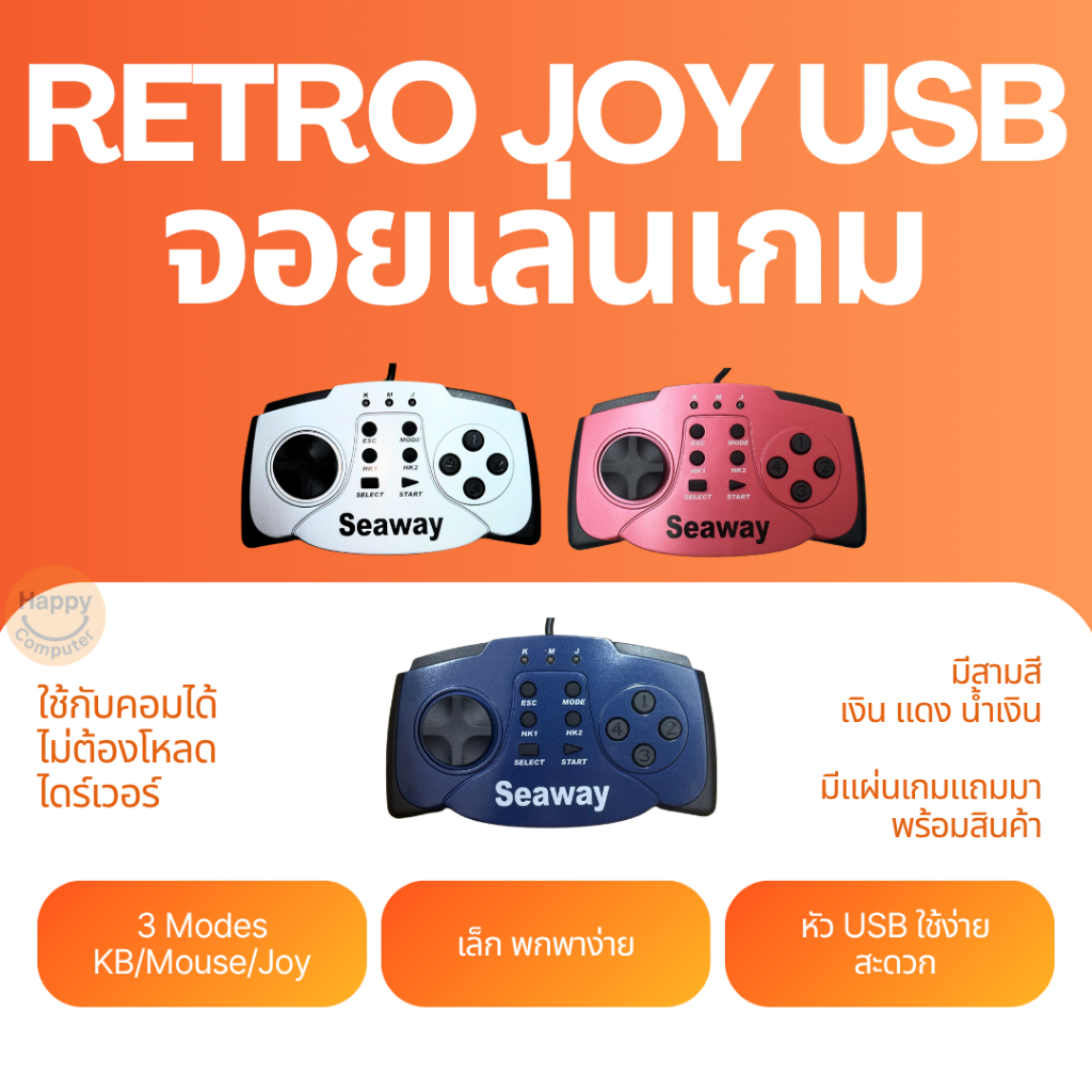 [พร้อมส่ง] จอย Retro USB เล่นเกม ต่อคอมได้ Joy Stick USB มีแผ่นเกมในกล่อง