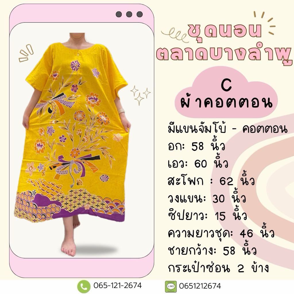 ชุดนอนจัมโบ้ C2 อก 58 นิ้ว ผ้าคอตตอนใส่สบาย มีแขน ชายกว้างใส่สบาย ชุดนอน ชุดอยู่บ้าน