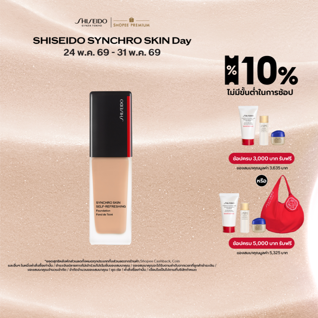 SHISEIDO SYNCHRO SKIN SELF-REFRESHING FOUNDATION 30ML