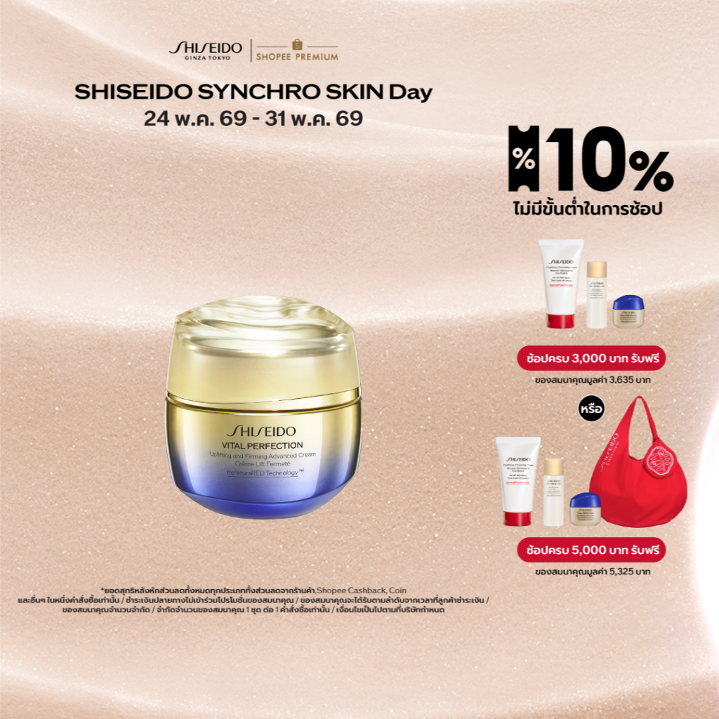 SHISEIDO VITAL PERFECTION UPLIFTING AND FIRMING ADVANCED CREAM 50ML