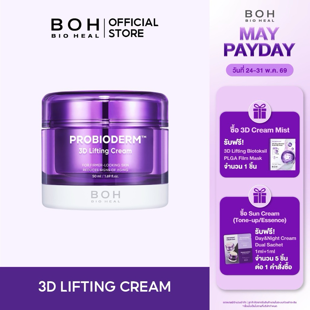 Bioheal BOH Probioderm 3D Lifting Cream 50 ml.