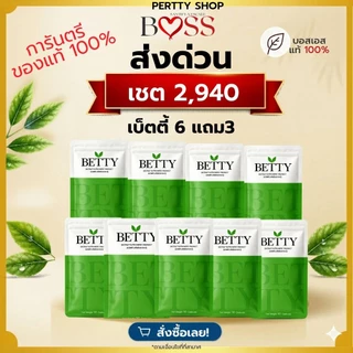 Boss บอสเอส ส่งด่วน เซตคุ้ม ของแท้ 100%