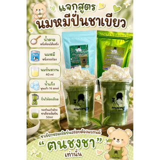 ชาเขียวแท้ ใบชาแท้100% ฅนชงชา🍃🌵🍃🌵