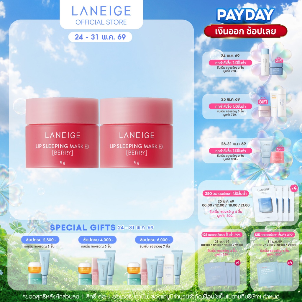 LANEIGE Lip Sleeping Mask Berry 8G Duo Set ลิปมาส์กสำหรับริมฝีปาก