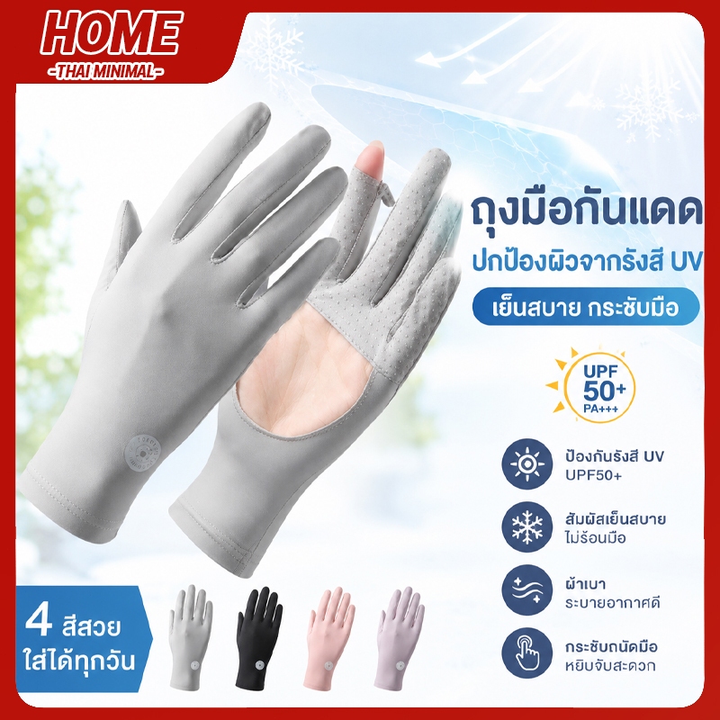 ถุงมือผ้าไหม กันแดดระดับUPF50+ ระบายอากาศดี สัมผัสหน้าจอได้ เหมาะขี่จักรยานและเล่นกีฬากลางแจ้ง