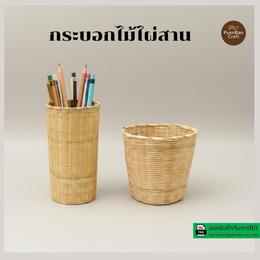 กระบอกไม้ไผ่สาน กระถางต้นไม้สานจากไผ่แท้ กระบุงใส่ของ