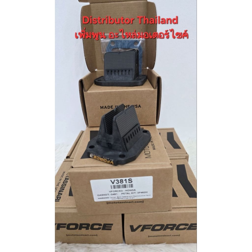 หลีด vforce v3 dash สำหรับใส่ dash ของแท้จากโรงงานDistributorThailand