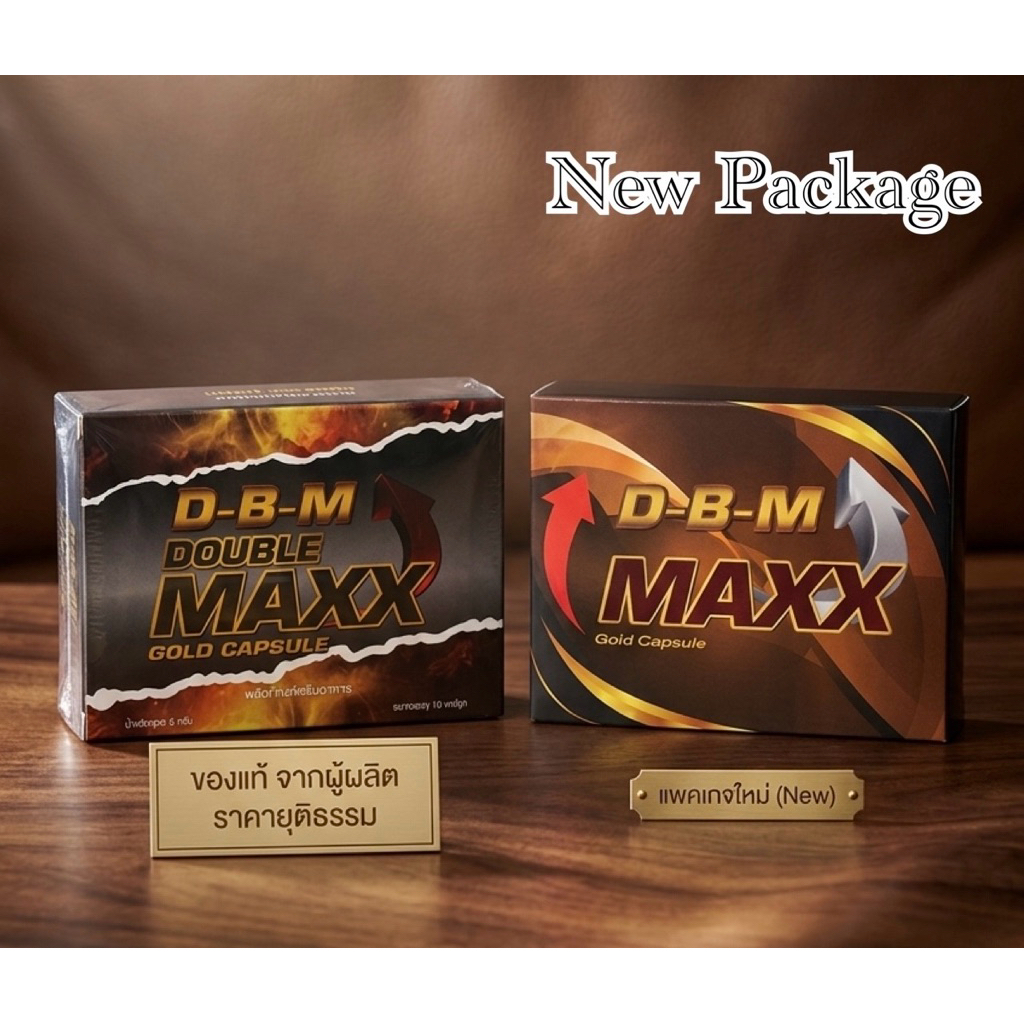 DBM ดีบีเอ็ม ผลิตภัณฑ์เสริมอาหาร [ขนาด 10 แคปซูล 1 กล่อง] อาหารเสริม