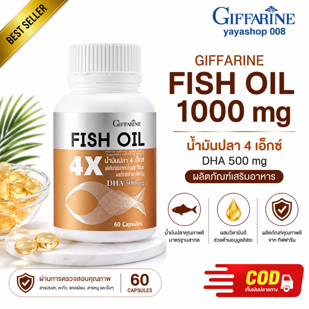 น้ำมันปลา 4X กิฟฟารีน fishoil สมอง ความจำ สมาธิ( 60 แคปซูล 1000 มก.) Fish Oil  กิฟฟารีนของแท้