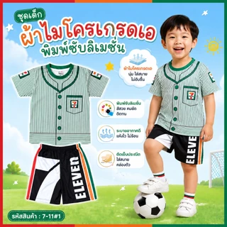 (7-11#1) ชุดอาชีพเด็ก เสื้อแขนสั้น+กางเกงขาสั้น ผ้าไมโครเกรดA ลายพนักงานเซเว่น ชุดเด็กลายการ์ตูน ชุดเด็กแฟชั่น