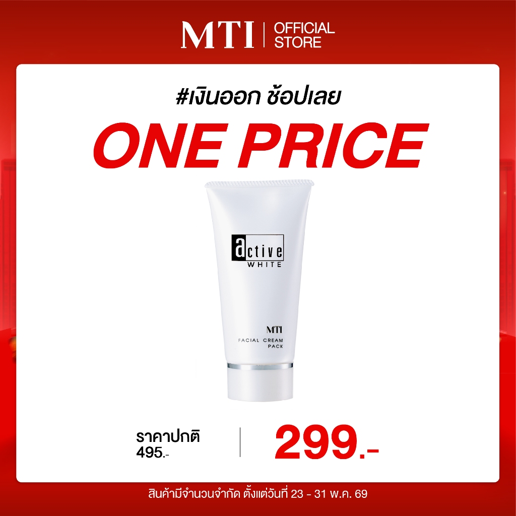MTI Active White ครีมลอกหน้า ขจัดสิวเสี้ยน ลดความมัน มาส์กสปริง ดึงสิ่งสกปรก ขนาด 140 กรัม CPFA4