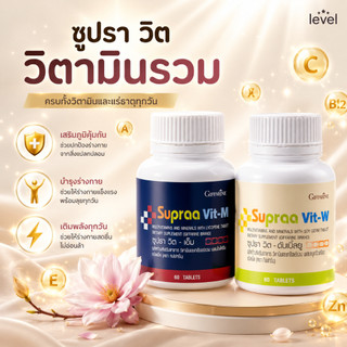 วิตามินรวม วิตามินและเกลือแร่รวม กิฟฟารีน ซูปราวิต Supraa Vit อ่อนเพลีย พักผ่อนน้อย เกลือแร่รวม
