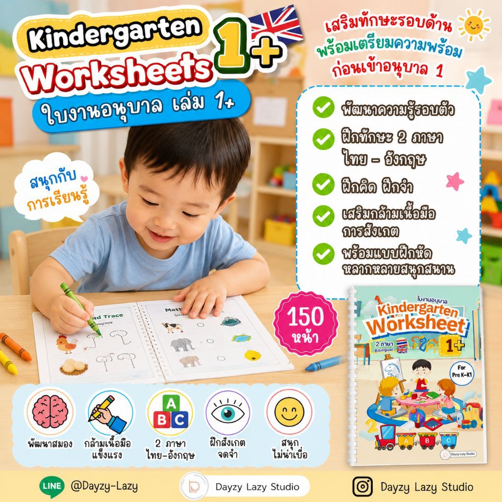 ✅Kindergarten Worksheets 1+ ใบงาน 2 ภาษา🇹🇭🇬🇧 แบบฝึกหัดอนุบาล ปริ๊น เข้าเล่ม พร้อมใช้
