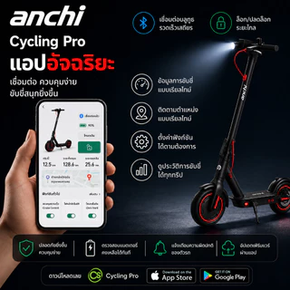 ANCHI สกูตเตอร์ไฟฟ้า รถไฟฟ้า 36V12A Electric Scooter จอแสดงผลดิจิตอล HD การเชื่อมต่อบลูทูธ [ผ่อน 0%]