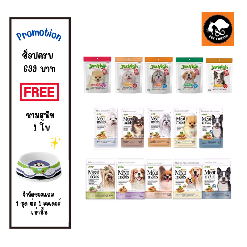 Jerhigh Stick เจอร์ไฮ สติ๊ก ขนมสุนัข 400 กรัม