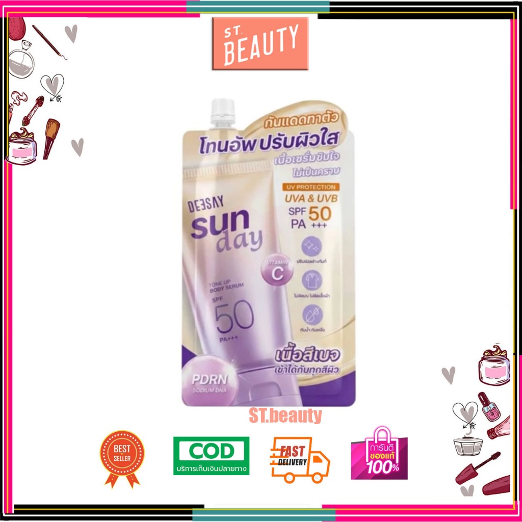[1ซอง] Deesay Sun Day Tone Up Body Serum SPF50 PA+++ 25ml. ซันเดย์ โทนอัพ บอดี้ เซรั่ม