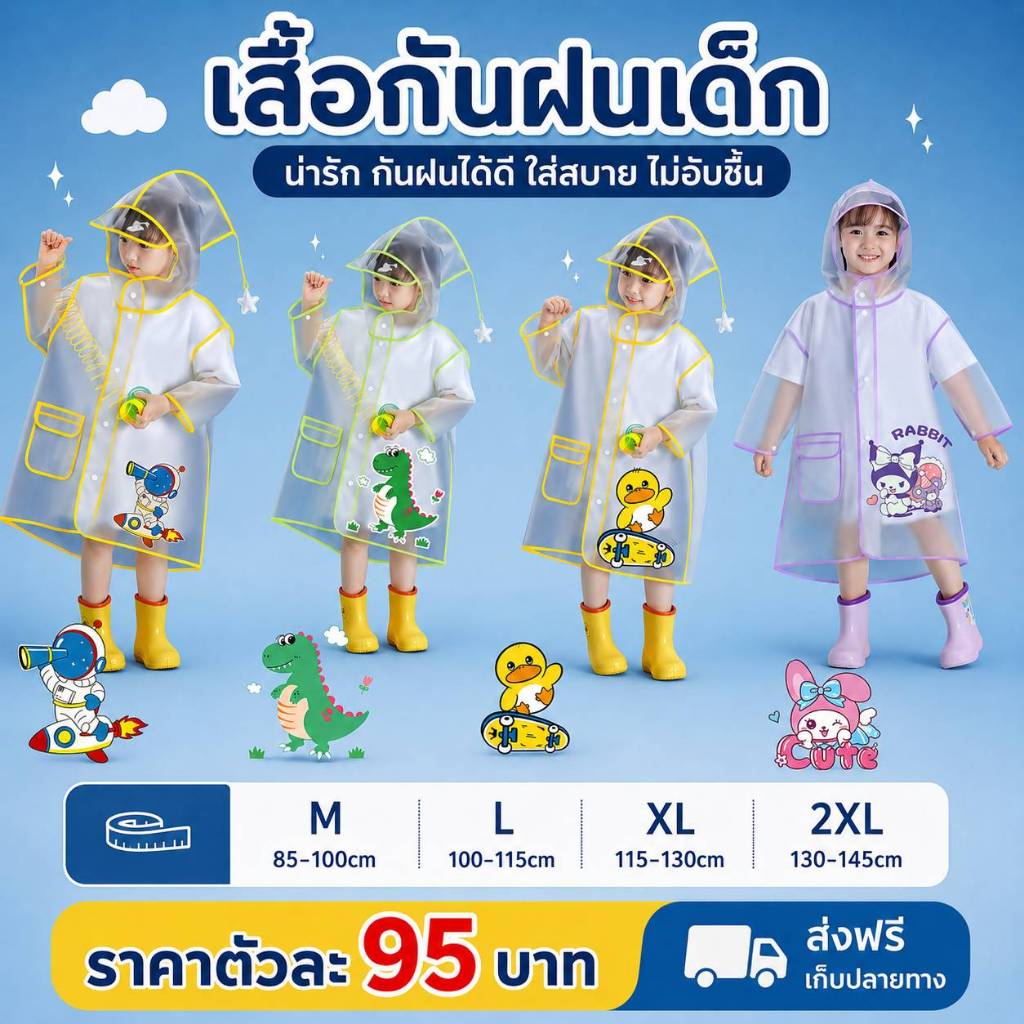 เสื้ิอกันฝนเด็ก ชุดกันฝนลายการ์ตูน มีหลายแบบให้เลือกพร้อมส่งในไทย