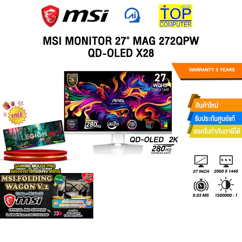 MSI MONITOR 27" MAG 272QPW QD-OLED X28 (QD-OLED 2K 280Hz)/ประกัน 3 Years