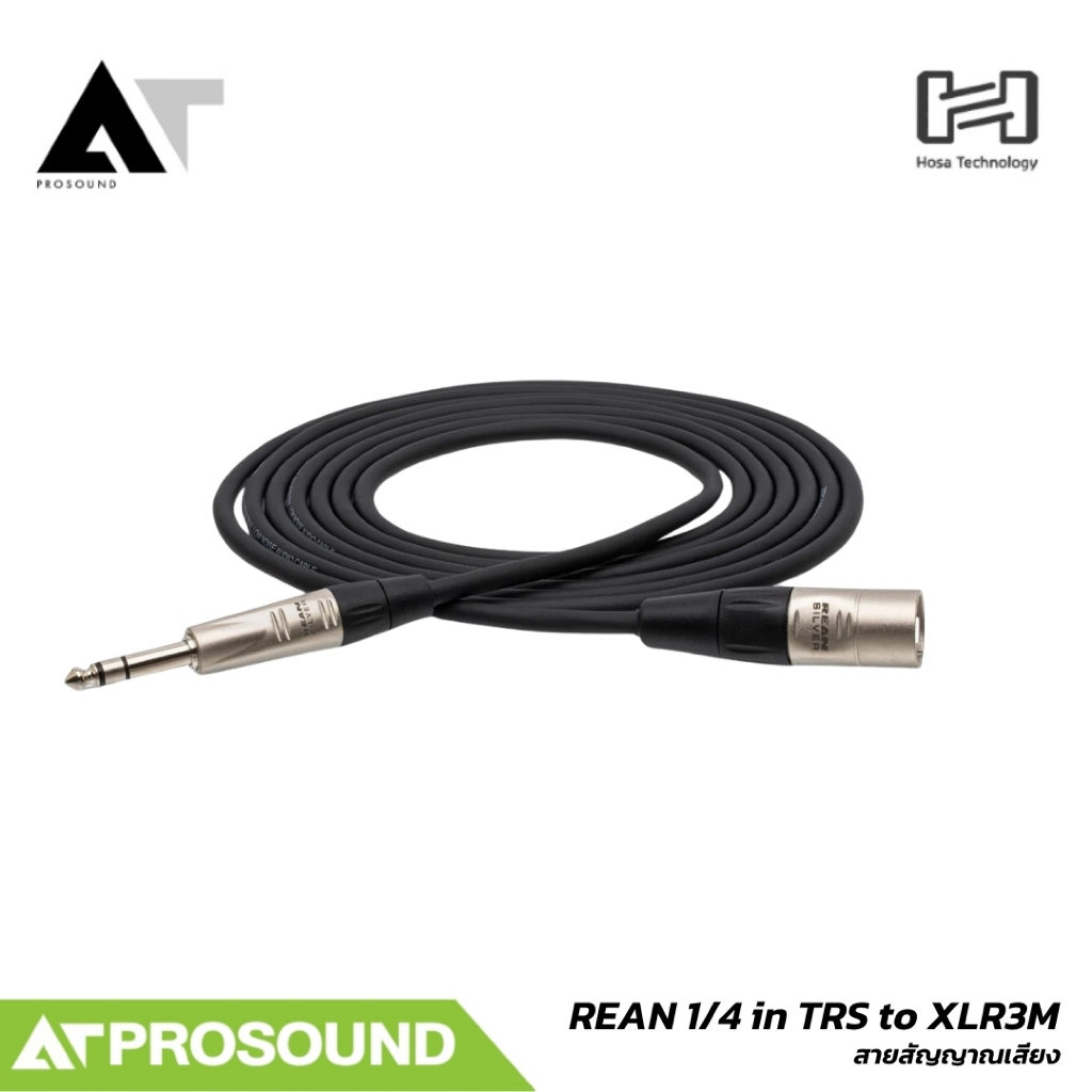 HOSA Pro Balanced REAN 1/4 TRS to XLR3M สายบาลานซ์ 3/5/10/15 ft AT Prosound