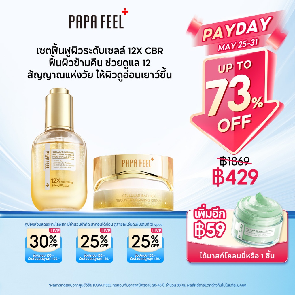 PAPA FEEL 12X CBR 2Pcs Cellular Barrier Recovery Oil Serum + Moisturizer ฟื้นฟูเกราะผิว ลดแดง กระชับผิว ผิวแพ้ง่ายใช้ได้