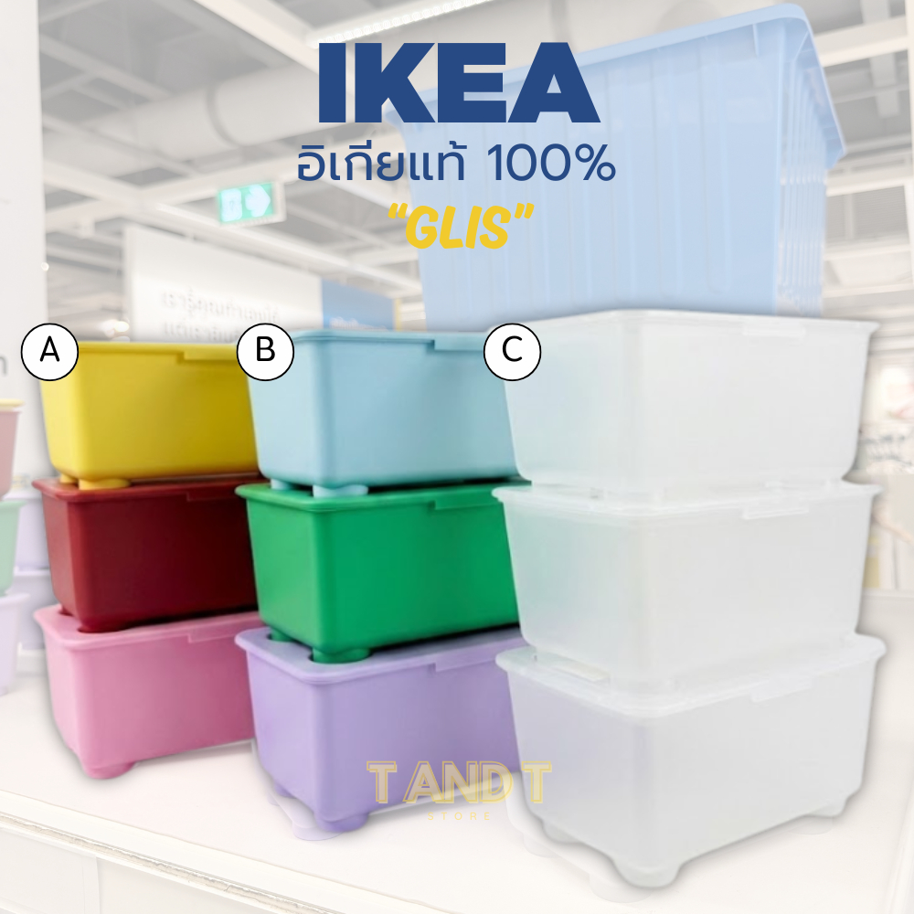 IKEA : GLIS กล่องอเนกประสงค์ กล่องเก็บของ กล่องจัดระเบียบ