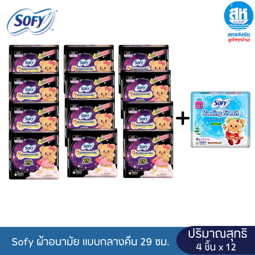 Sofy โซฟี (แพ็ค12+1) 29 ซม. แบบกระชับ 4 ชิ้น หลับสนิทตลอดคืน ผ้าอนามัยแบบมีปีก
