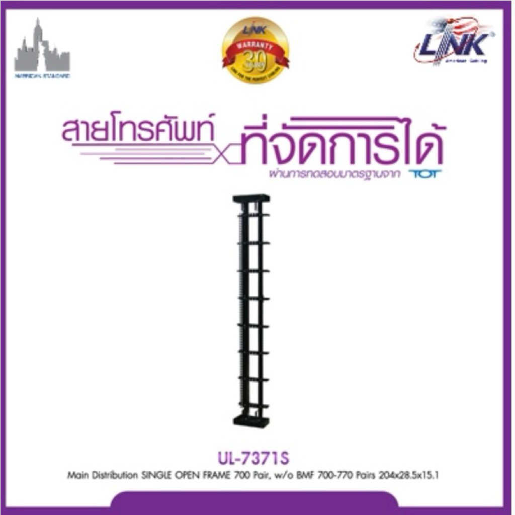 LINK UL- 7371S Main Distribution SINGLE OPEN FRAME 700 Pair, w/o BMF 204 x 28.5 x 15.1