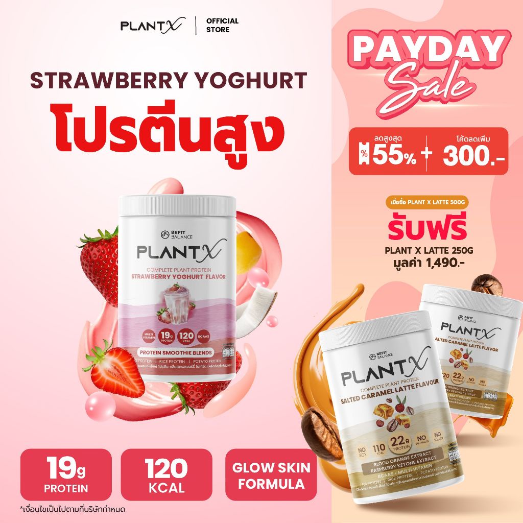PLANT X STRAWBERRY YOGHURT FLAVOR โปรตีน 19 กรัม 120 แคลอรี่ PROTEIN SMOOTHIE