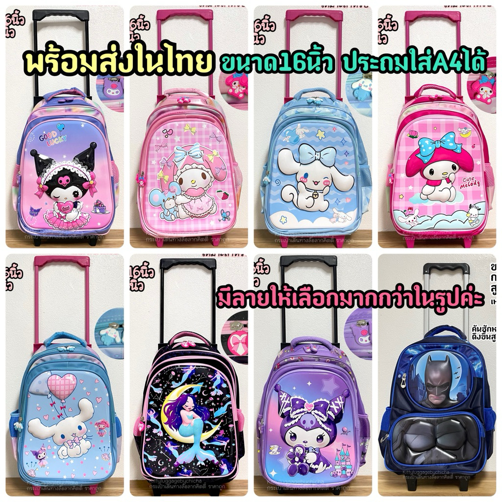 พร้อมส่งในไทย กระเป๋าลากได้สะพายได้ ขนาด16นิ้ว