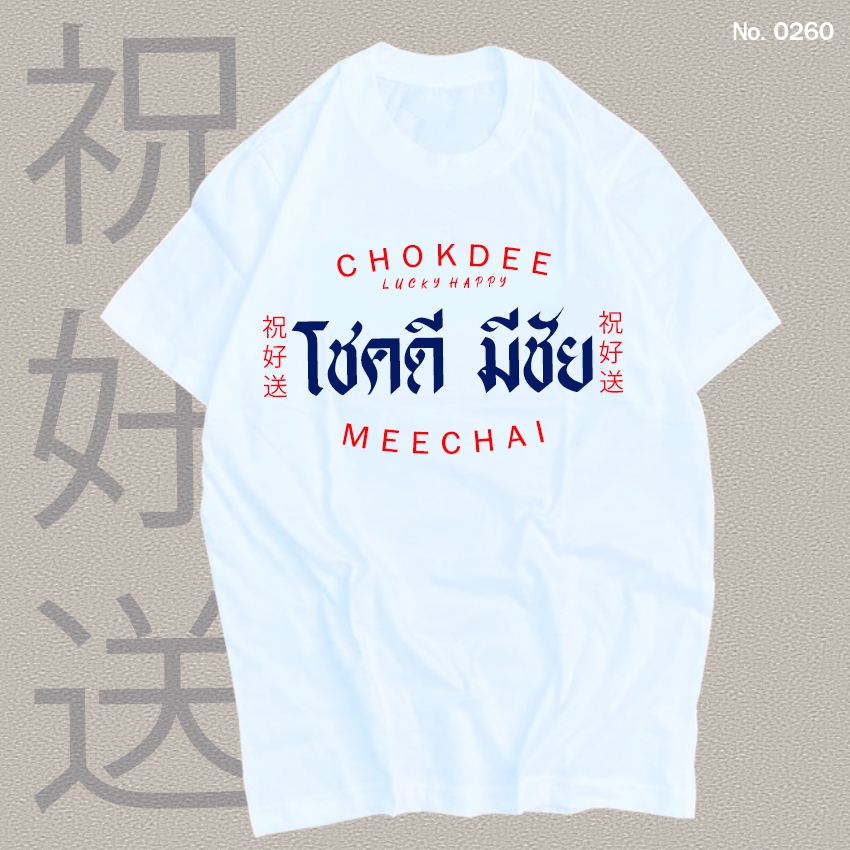 เสื้อยืด สกรีน เสื้อเด็ก ก.ไก่ ก-ฮ A - Z สีขาว เสื้อผ้าหนา นุ่ม ใส่สบาย ได้ทั้งผู้ชาย และผู้หญิง No.0189
