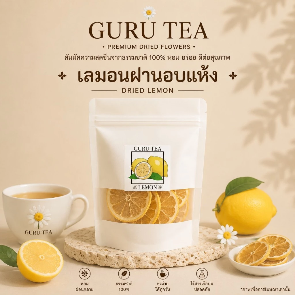 🍋 เลมอนอบแห้ง เลม่อนฝาน 🍋 ขนาด 50 กรัม 🍋 บรรจุถุงซิป 🍋 Dried Lemon 🍋