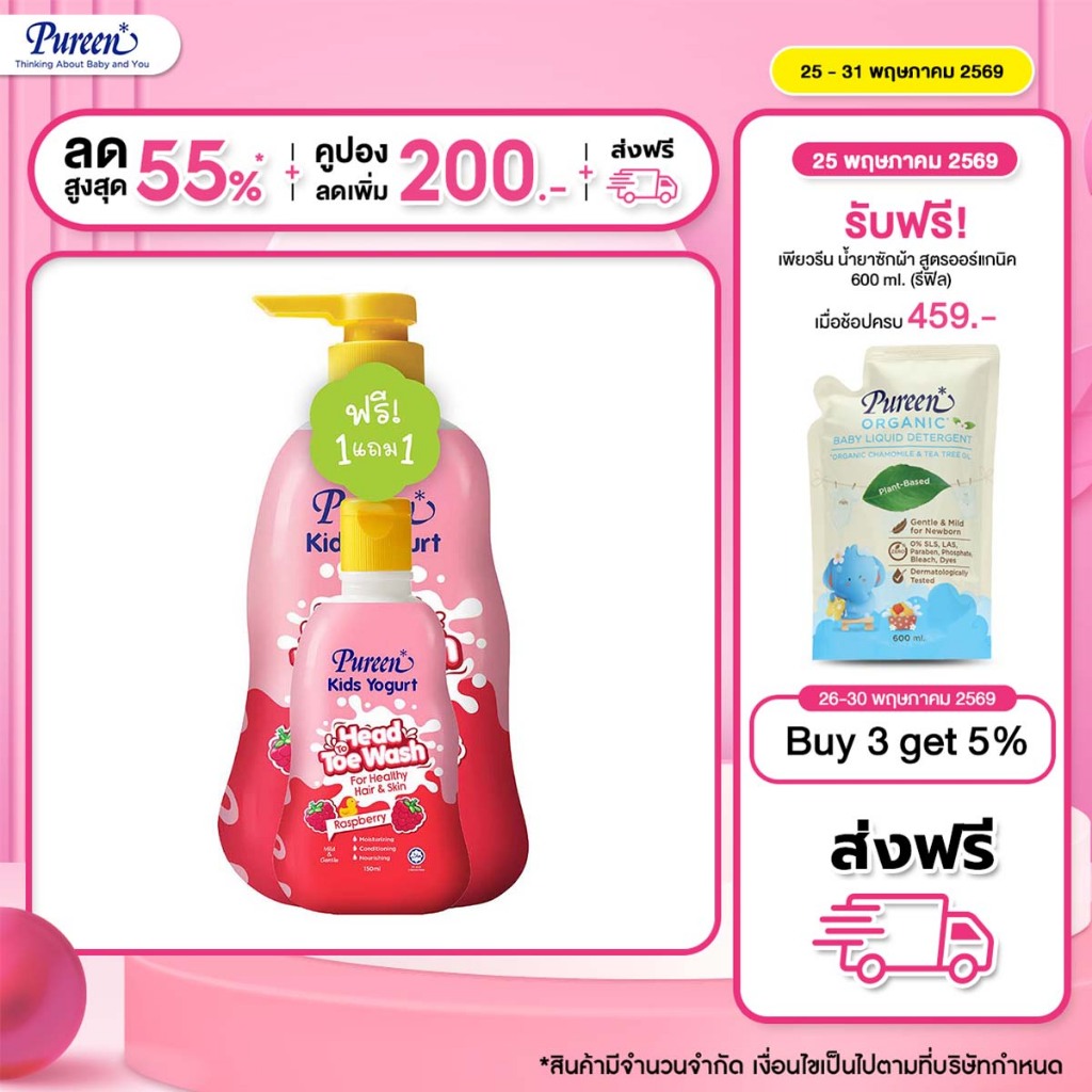 [750 ml + ของแถม 150 ml.] เพียวรีน คิดส์โยเกิร์ต เฮดทูโทวอช กลิ่นราสเบอรี่ ทำความสะอาดผิวและเส้นผมของเด็ก