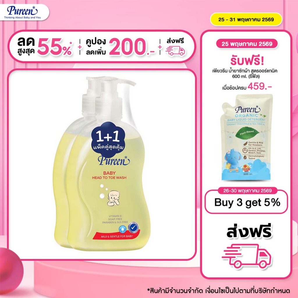 [1 แถม 1] Pureen เพียวรีนเบบี้เฮดทูโทวอช 500 มล. ใช้ได้ทั้งอาบน้ำและสระผม ช่วยบำรุงผิวและเส้นผมในขวดเดียว