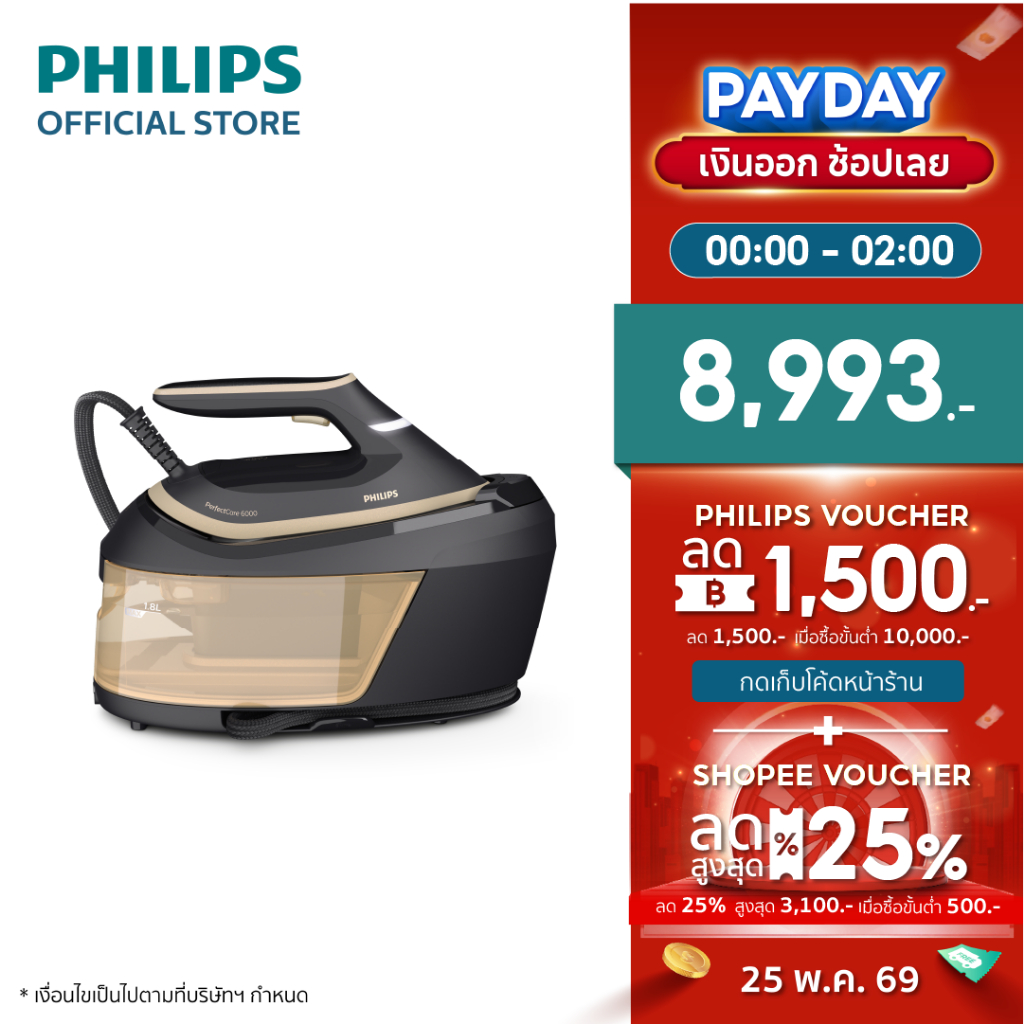 Philips PSG6064 เตารีด แรงดันไอน้่ำ 8 บาร์ Optimal TEMP การันตีไม่มีผ้าไหม้ พลังไอน้ำทรงพลัง รีดเรียบเร็ว รับประกัน 2 ปี