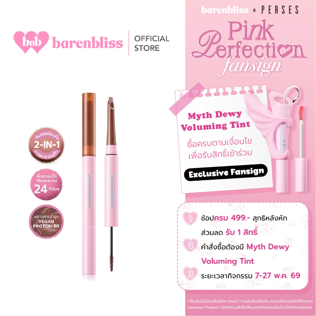 bnb barenbliss Make Me Plushy Eyebrow Duo ดินสอเขียนคิ้ว พร้อมมาสคาร่าปัดคิ้ว ติดทน กันน้ำ กันเหงื่อ บำรุงด้วยวิตามินบี5
