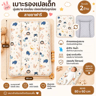 เบาะรองเปลเด็ก 2 ด้านผ้าคอตตอนนุ่ม + ผ้าPU กันน้ำ รองนอนเด็กแรกเกิด เบาะรองนอนเด็ก ขนาด 80x60 ซม. นุ่มสบาย ระบายอากาศดี