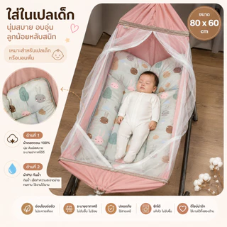 เบาะรองเปลเด็ก 2 ด้านผ้าคอตตอนนุ่ม + ผ้าPU กันน้ำ รองนอนเด็กแรกเกิด เบาะรองนอนเด็ก ขนาด 80x60 ซม. นุ่มสบาย ระบายอากาศดี