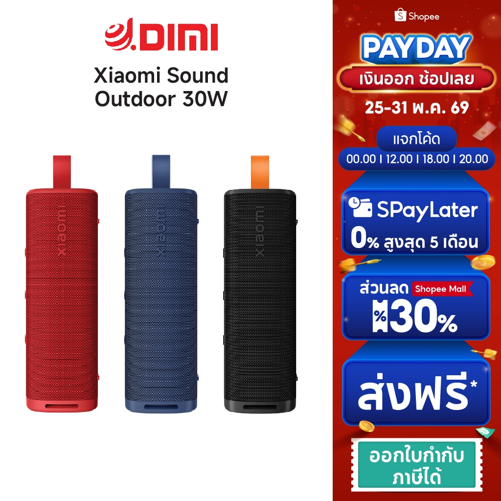 Xiaomi Sound Outdoor 30W ลำโพงบลูทูธ Bluetooth 5.4 ทนฝุ่นและน้ำได้ระดับ IP67 แบตเตอรี่ยาวนาน
