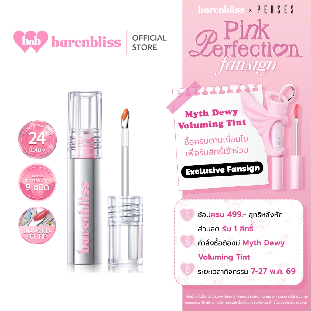 bnb barenbliss Steel Peach Makes Perfect Lip Tint ลิปทินท์หัวเหล็ก ปากฉ่ำวาว ติดทนนาน พร้อมบำรุงริมฝีปากสุขภาพดีชุ่มชื่น