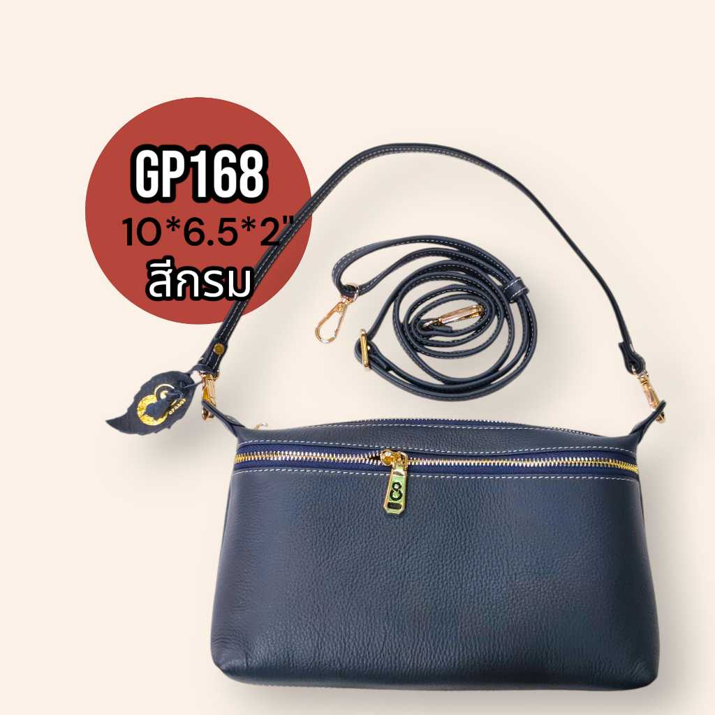 GP168 กระเป๋าถือ-กระเป๋าสะพายหนังแท้ บางเบา ขนาด 8 นิ้ว