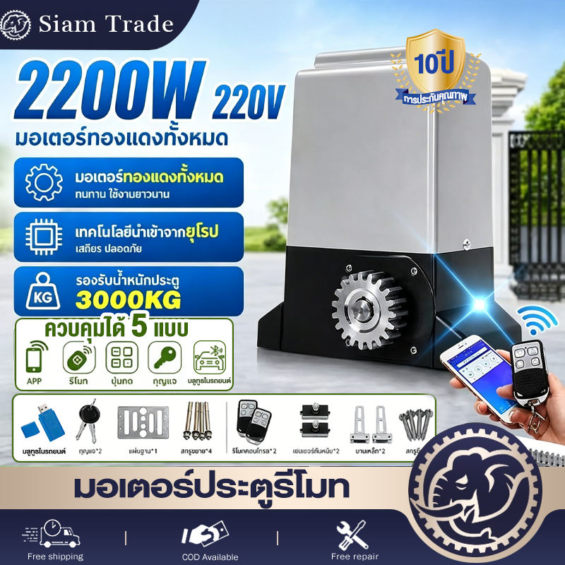 มอเตอร์ประตูรีโมท ประตูรีโมทรั้ว 3000KG 433 MHz อุปกรณ์ครบชุด เครื่องตรวจจับอินฟราเรด กันหนีบ มอเตอร์ประตูremote BSM