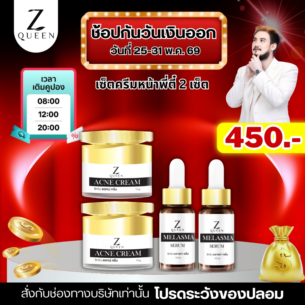 โปรเปย์เดย์   เซ็ตครีมหน้าพี่ตี๋ 2 เซ็ต  ของแท้ช่องเจ้าของแบรนด์