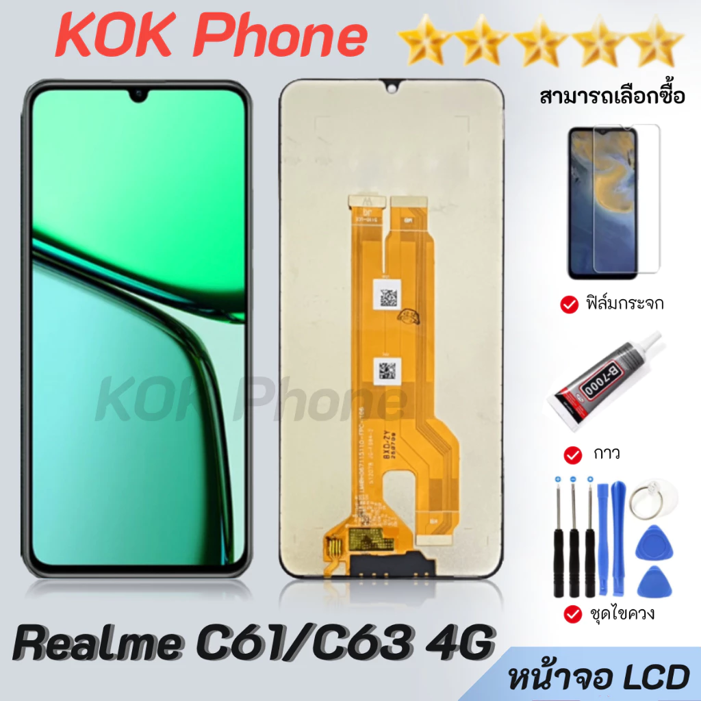 หน้าจอ Realme C63(4g)/Realme C61 หน้าจอพร้อมทัสกรีน จอ + ทัช เรียวมีC63/C61 LCD screen Display touch Realme C63(4G)/C61