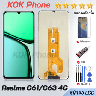 หน้าจอ Realme C63(4g)/Realme C61 หน้าจอพร้อมทัสกรีน จอ + ทัช เรียวมีC63/C61 LCD screen Display touch Realme C63(4G)/C61