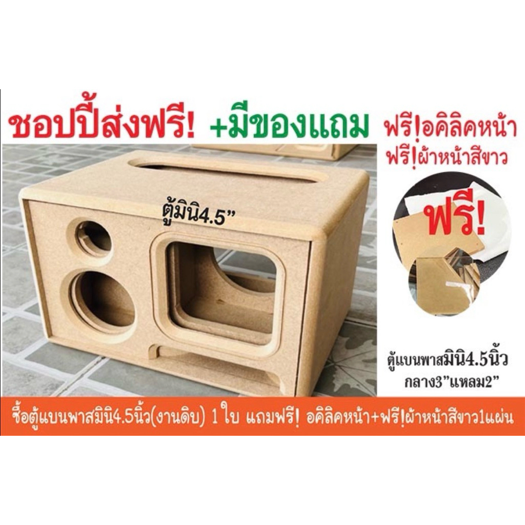 แบนพาสมินิ4.5นิ้ว งานดิบกลาง3นิ้วแหลม2นิ้วขนาด ก28ส18ล20cm/แถมอคิลิคหน้า/ช่องเพลท 5x20.5cm ไม้mdf9mm