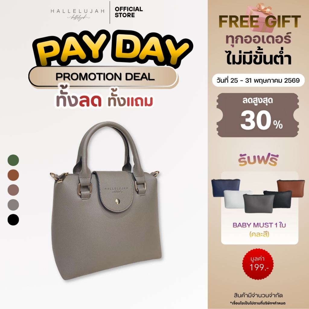 [PAYDAYทั้งลดทั้งแถม] HALLELUJAH Chroni(โครนี่) Bag กระเป๋าผู้หญิง หนังPU Premium ขนาด10นิ้ว